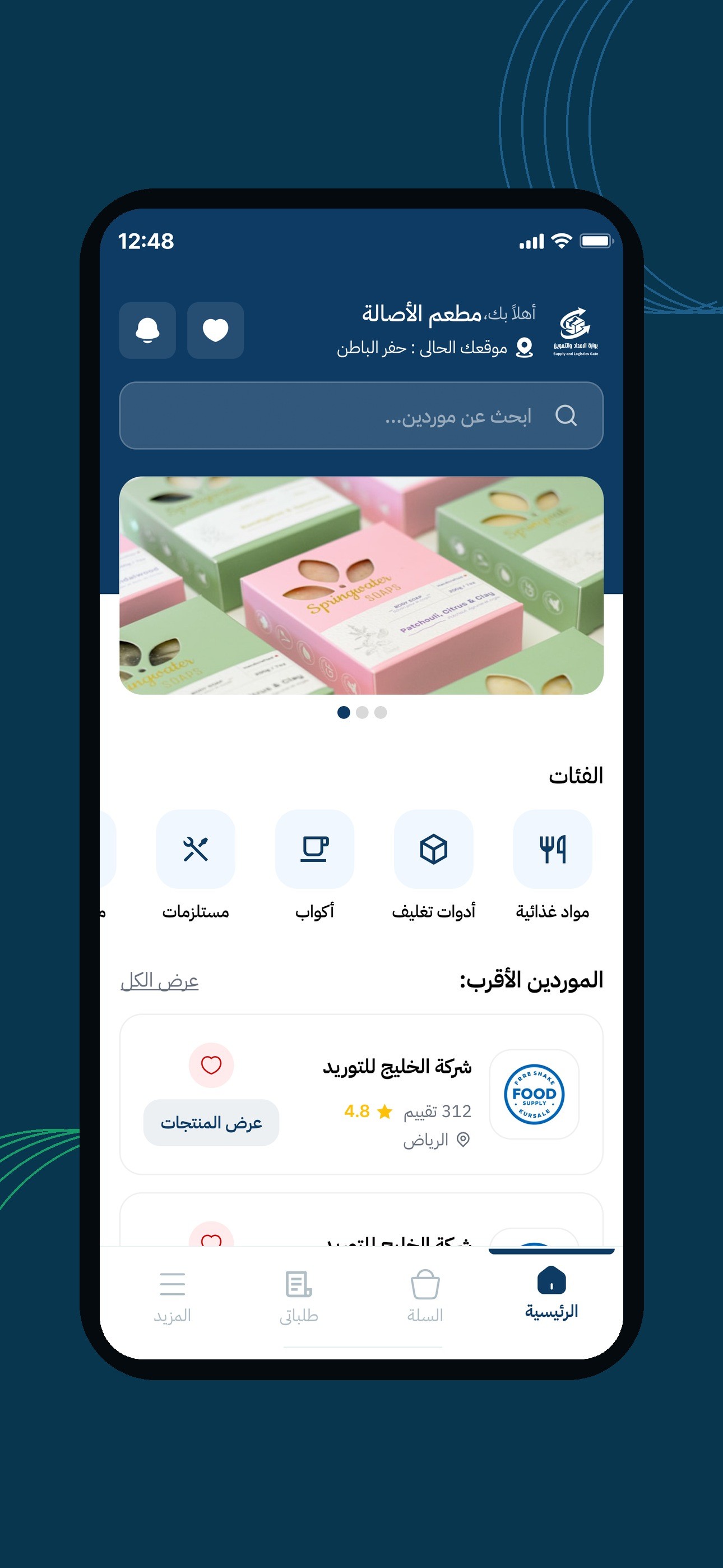 تصفح الأقسام أو ابحث مباشرة عن المنتج أو المورد
